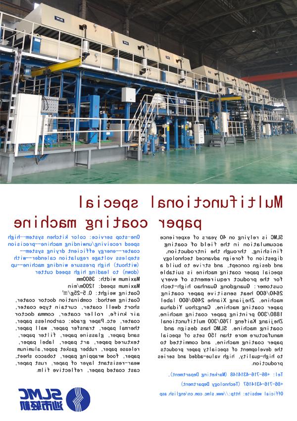 Multifunctional special paper coating machine